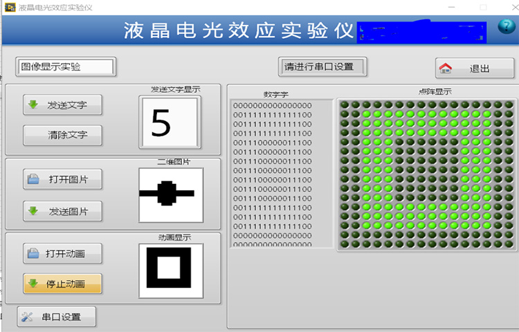 智能仪器与控制